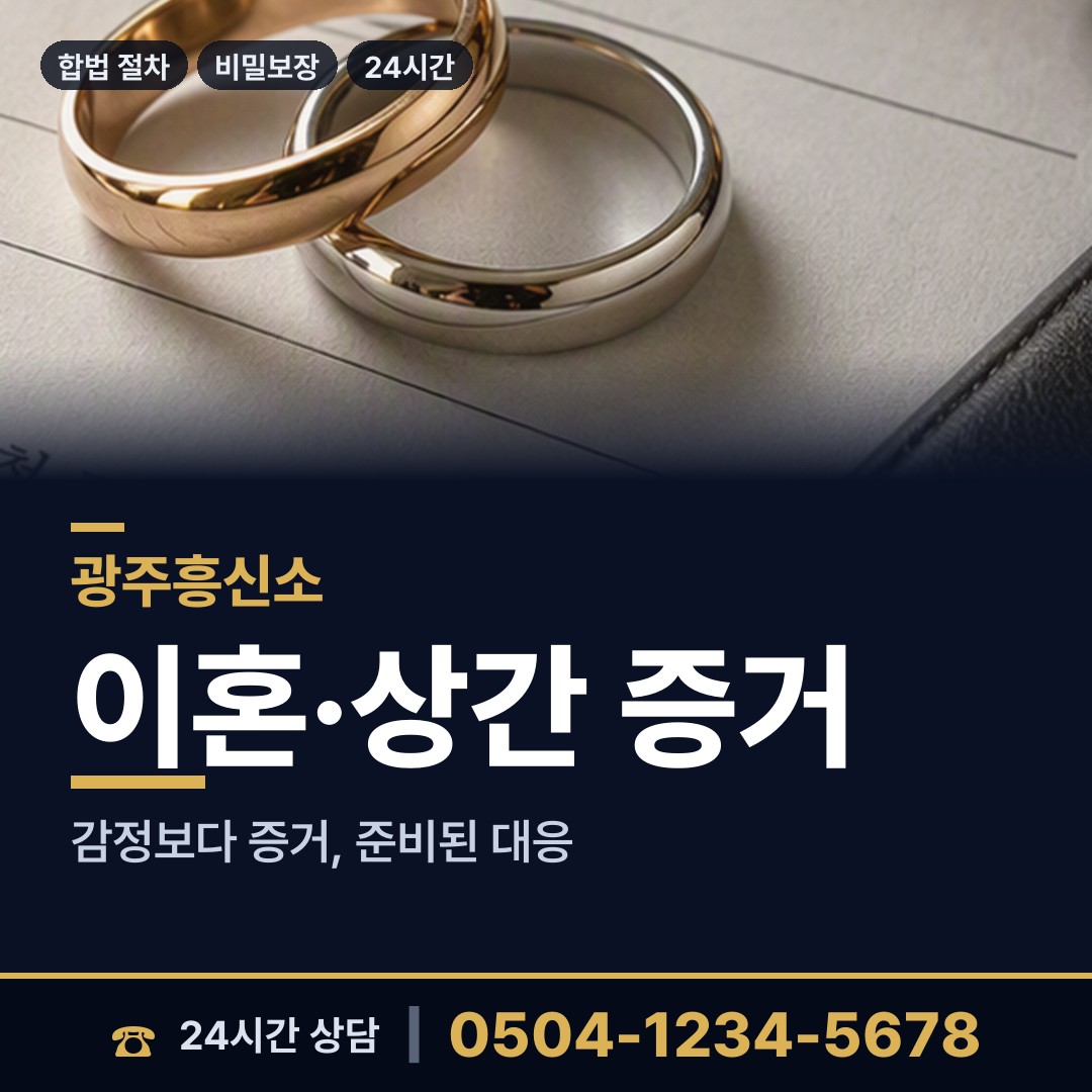 광주 신용동 동창찾기 상담 안내