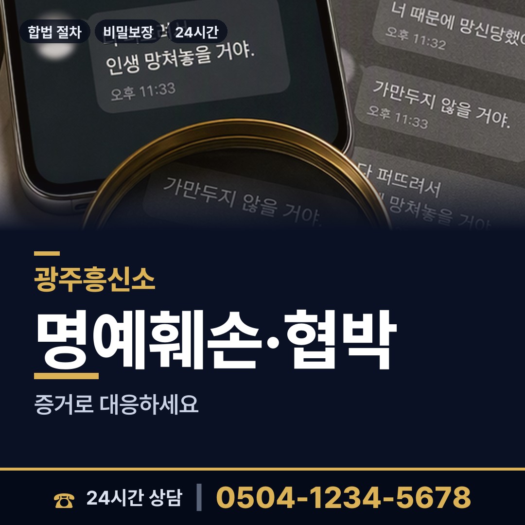 광주 신용동 탐정비용 상담 안내