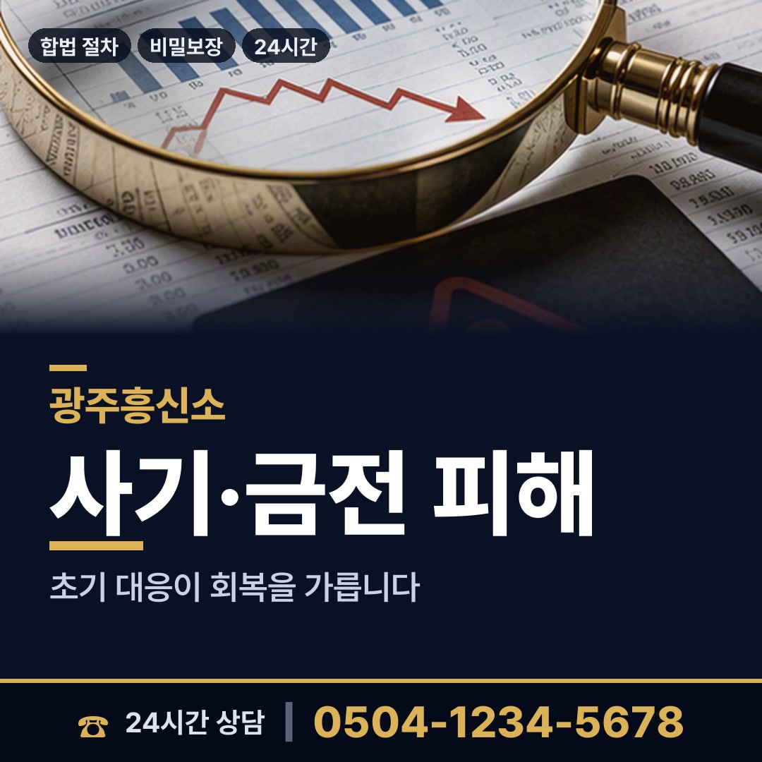 광주 신용동 탐정사무소 상담 안내