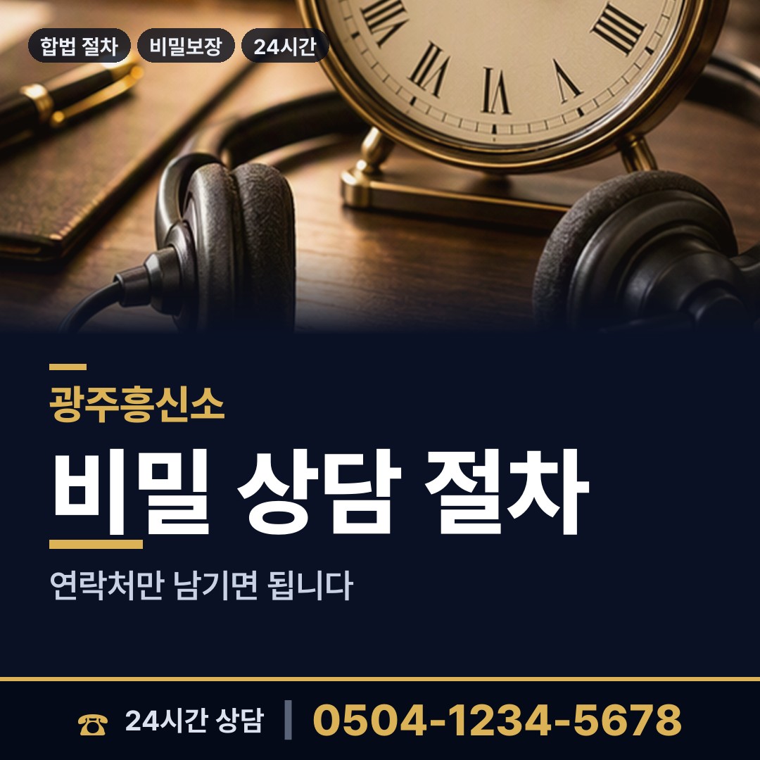 광주 신용동 탐정추천 상담 안내