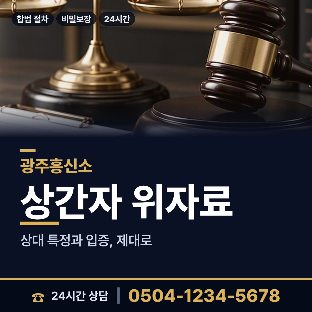 광주 신용동 초등친구찾기 상담 안내